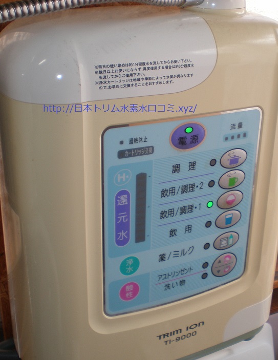 日本トリム水素水口コミ