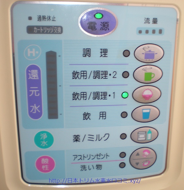 日本トリム水素水整水器の使い方