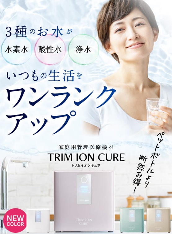 日本トリム水素水口コミ