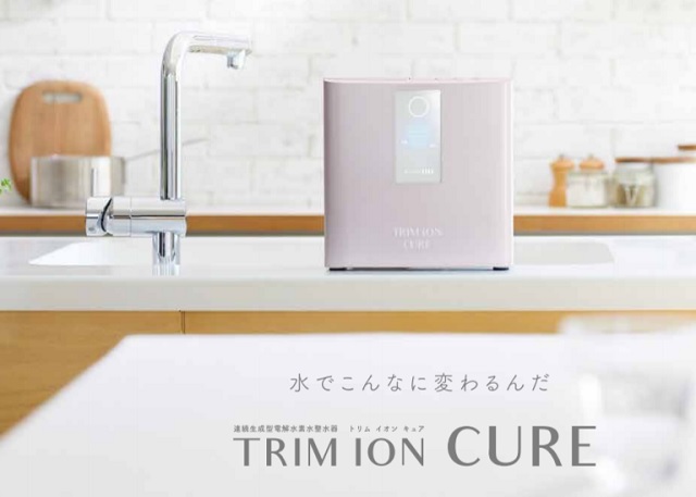 トリムイオンキュア